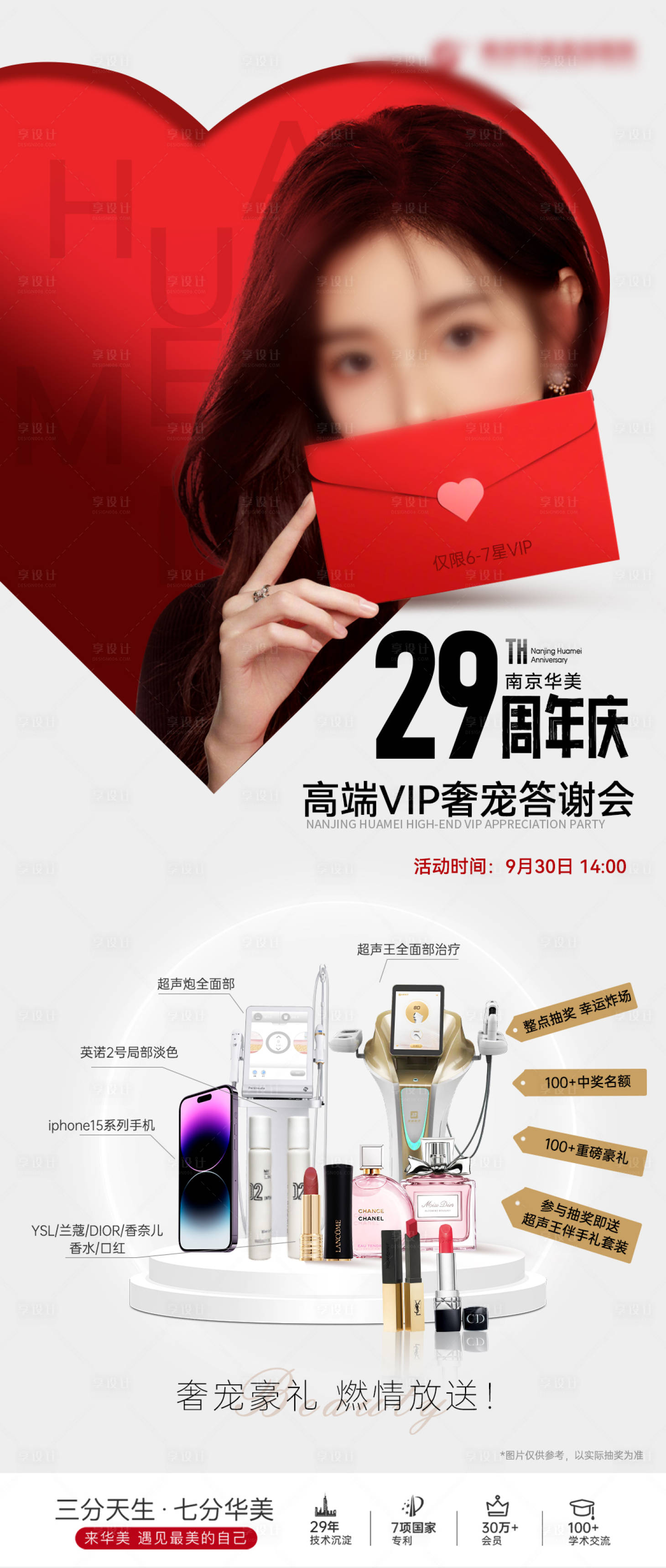 源文件下载【享设计】搜索编号：77470021129277011【医美海报】