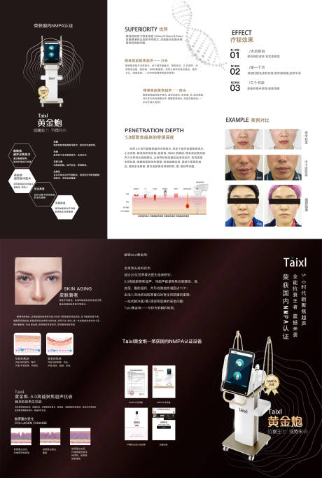 源文件下载【医美黄金炮海报折页】编号：71450020711683783