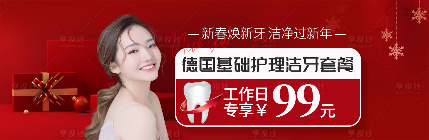 源文件下载【享设计】搜索编号：57380021186758354【洁牙banner】