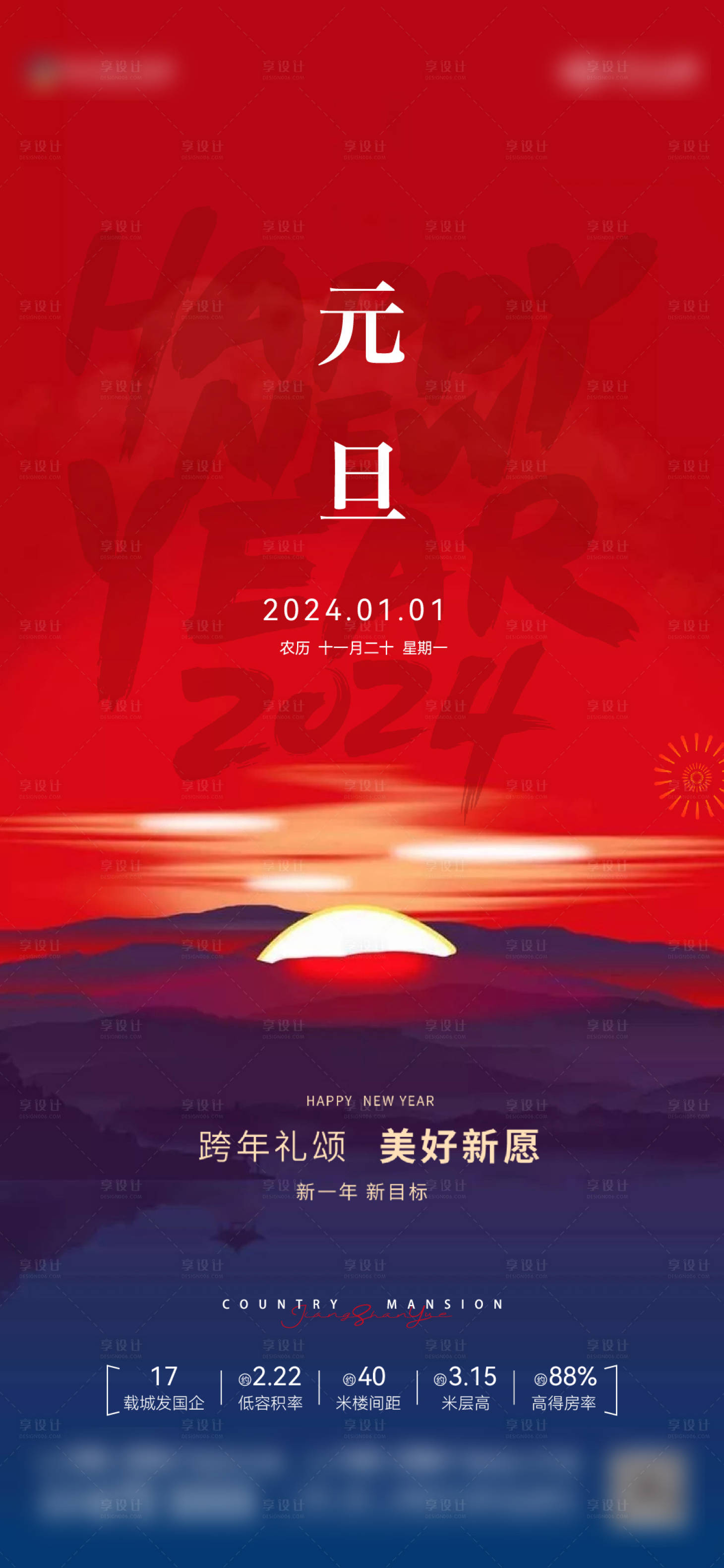 源文件下載【享設(shè)計(jì)】搜索編號：46710021221301072【元旦新年海報(bào)】