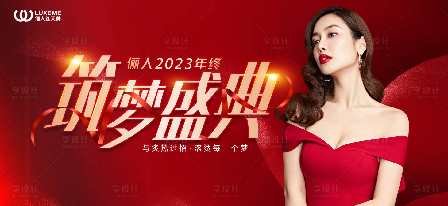 源文件下载【享设计】搜索编号：43540020706316585【医美年终筑梦盛典主K海报】