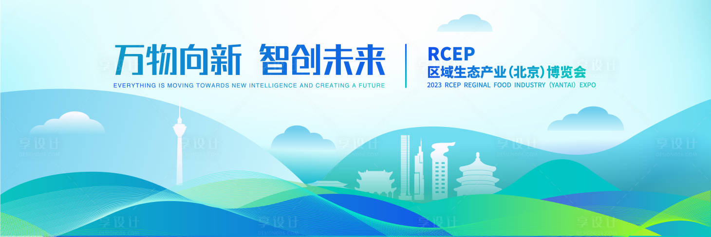 源文件下载【享设计】搜索编号：66410021181421891【环保会议活动背景板】