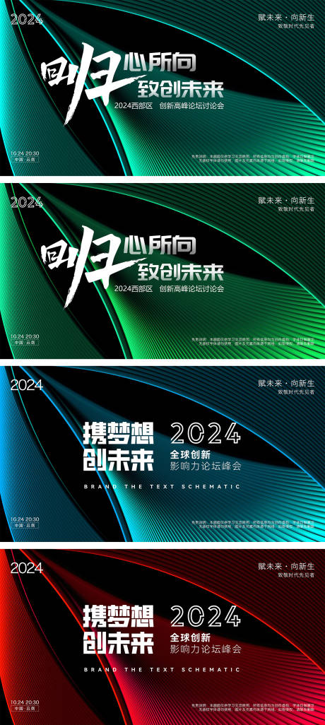 源文件下载【享设计】搜索编号：63910021214832367【峰会论坛会议背景板】