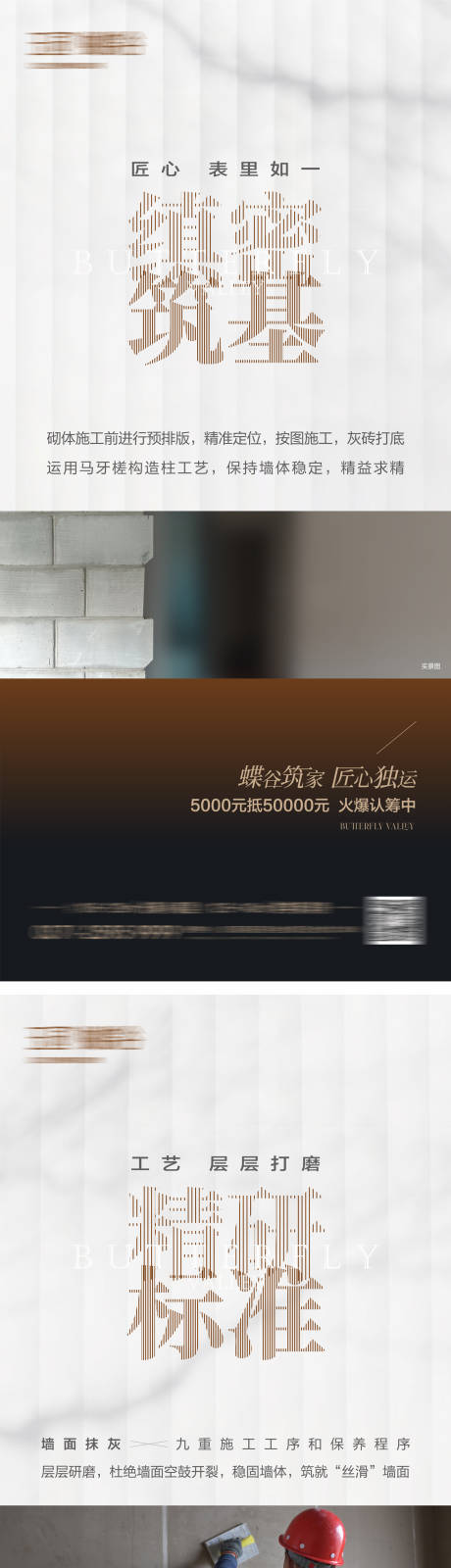 源文件下载【地产精工价值点海报】编号：44230020920274334
