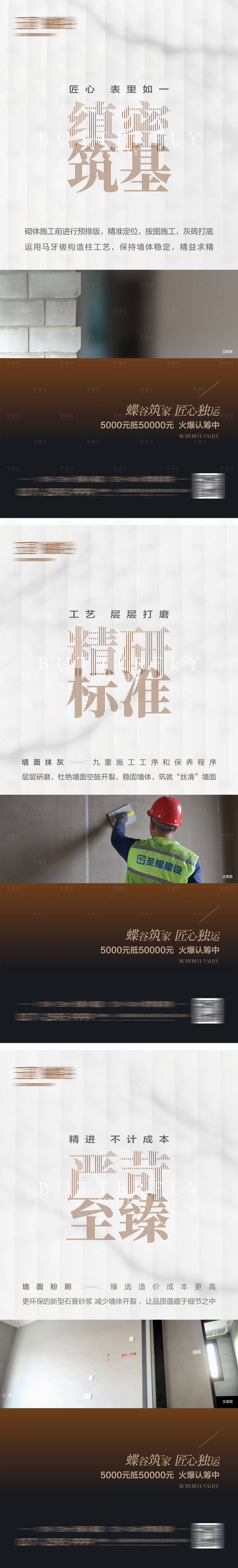 源文件下载【享设计】搜索编号：44230020920274334【地产精工价值点海报】