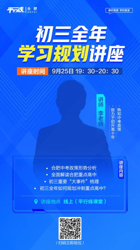 源文件下载【学习规划讲座 人物海报】编号：17490021211482374