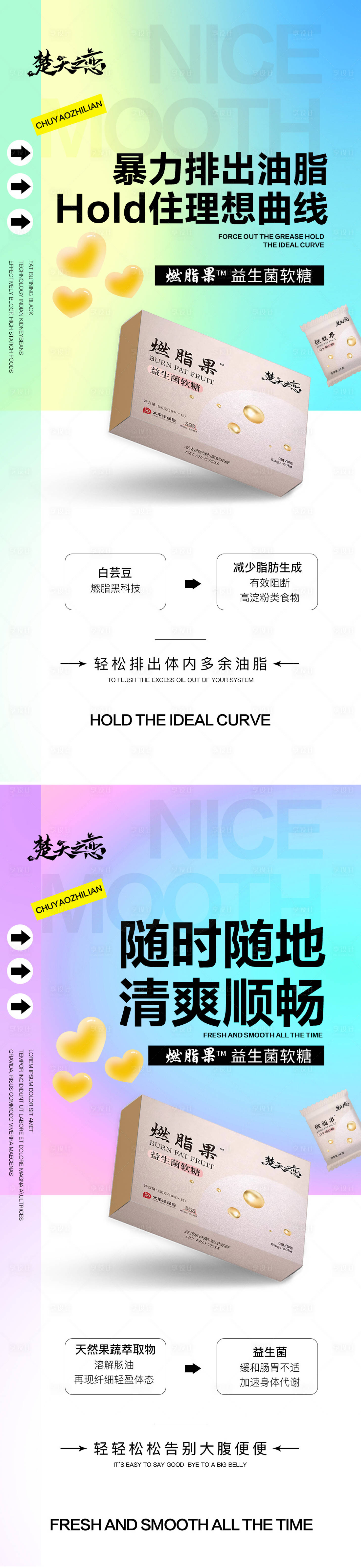 源文件下載【享設計】搜索編號：29090021086023526【減肥瘦身代餐產品海報】