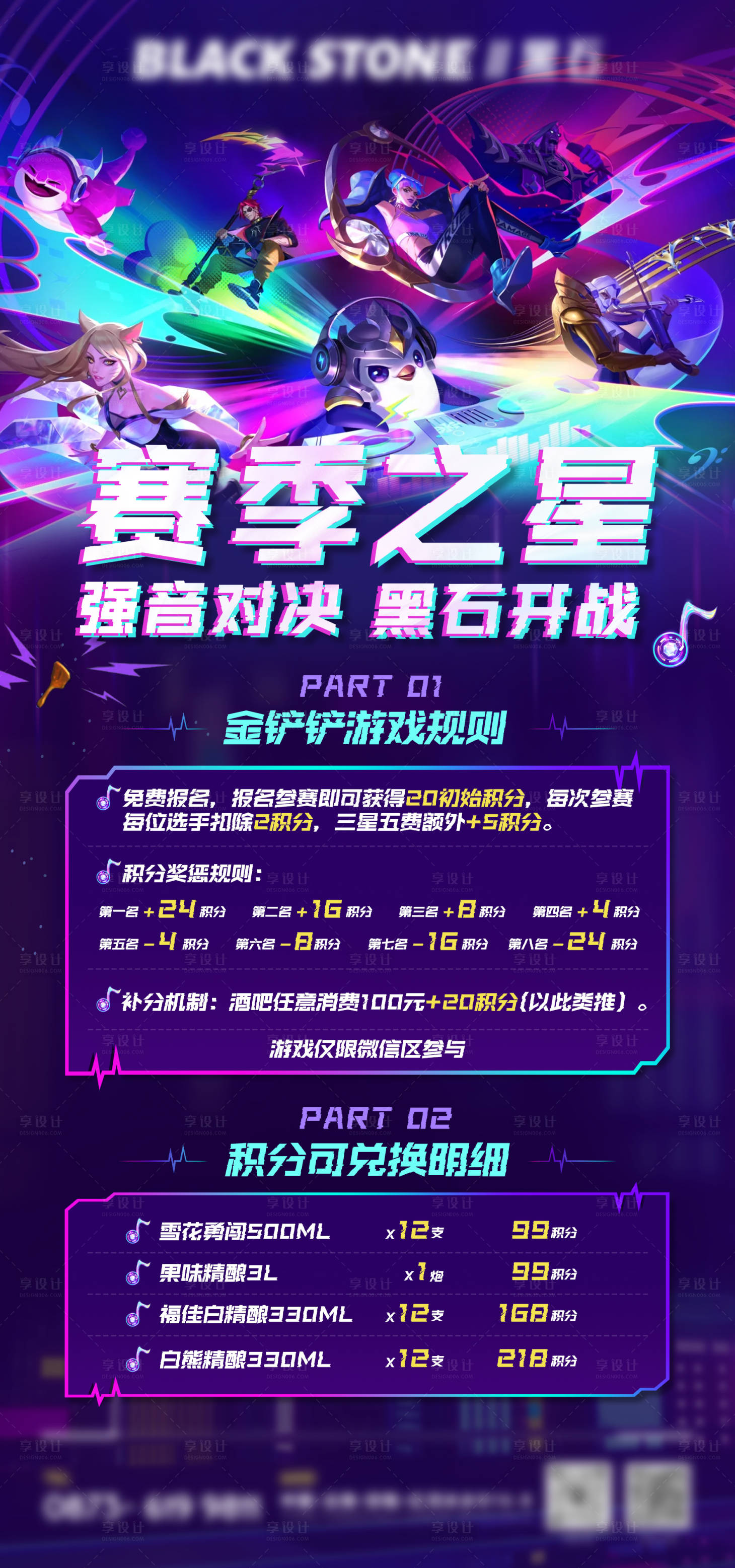 源文件下载【享设计】搜索编号：41890020777078863【赛季之星】