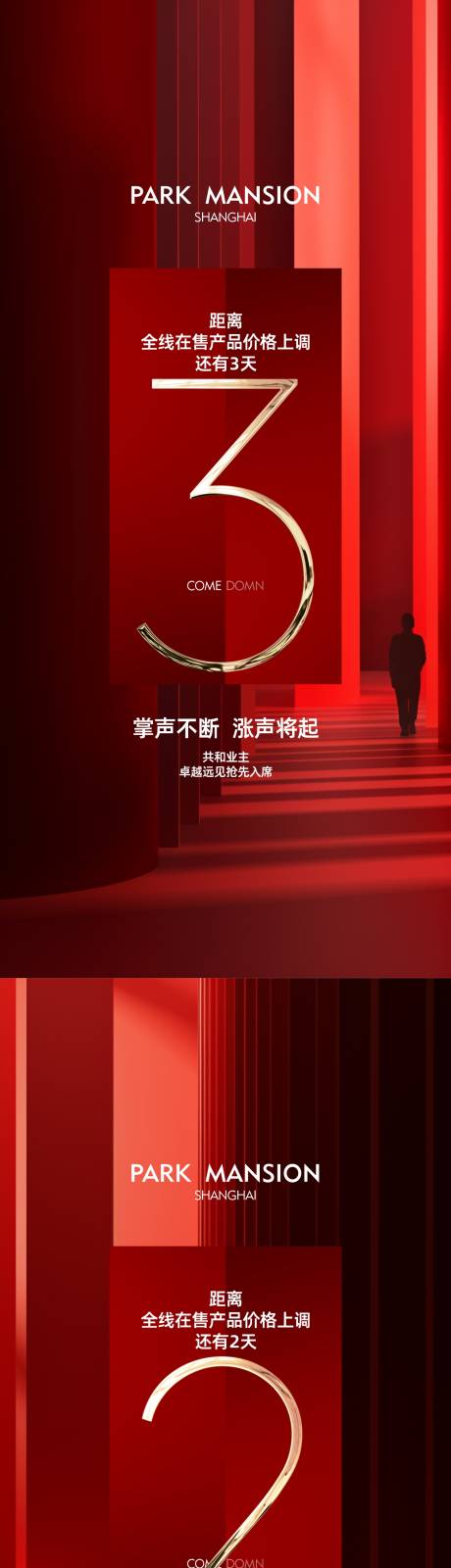 源文件下载【红色倒计时海报】编号：21700020811804527