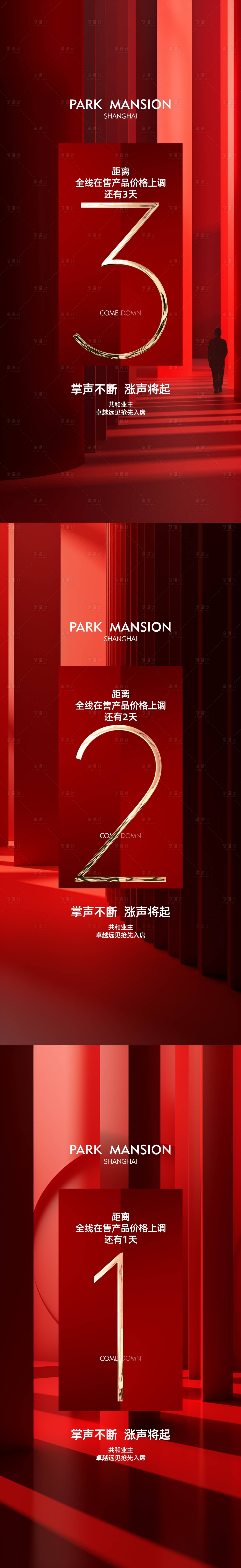 源文件下載【享設計】搜索編號：21700020811804527【紅色倒計時海報】