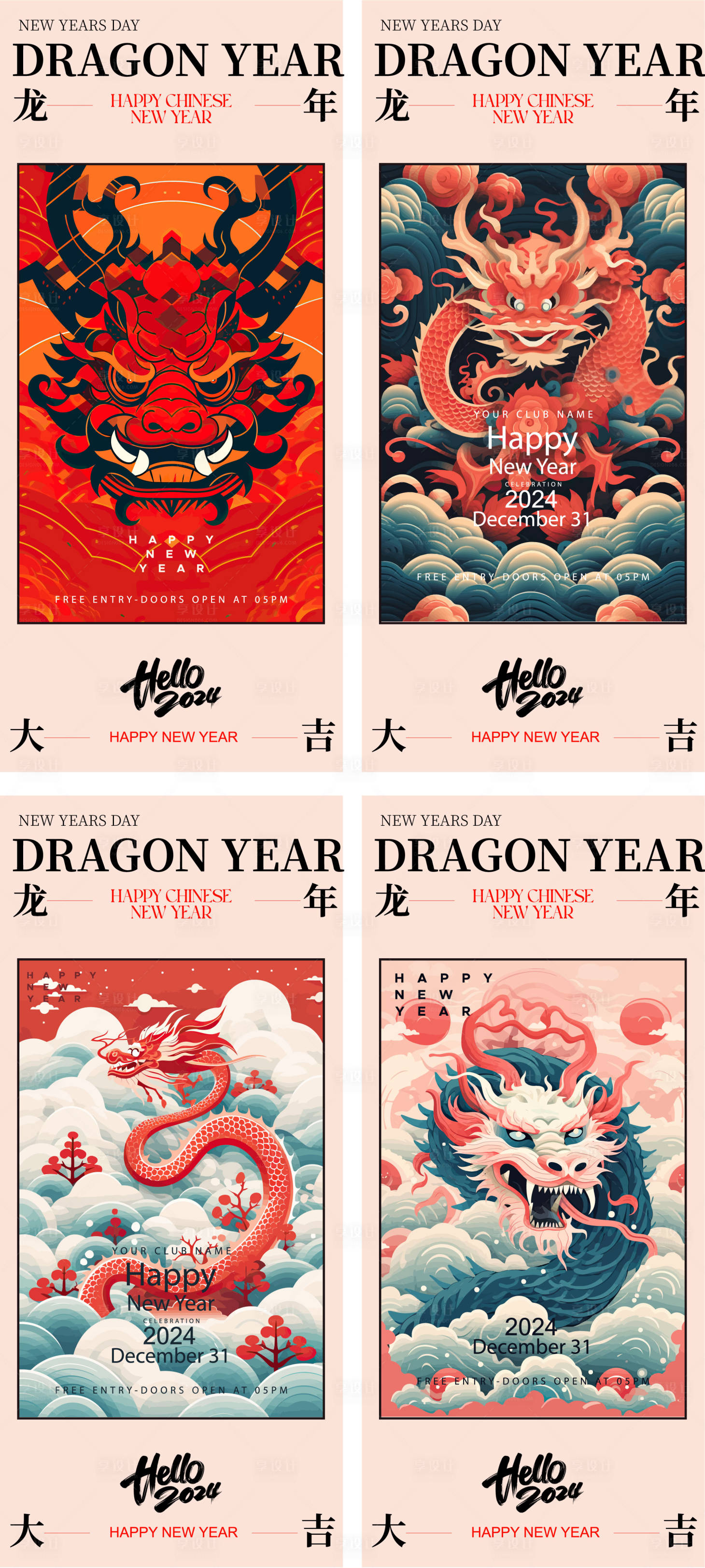 源文件下载【享设计】搜索编号：21560021045032292【龙年迎新海报】