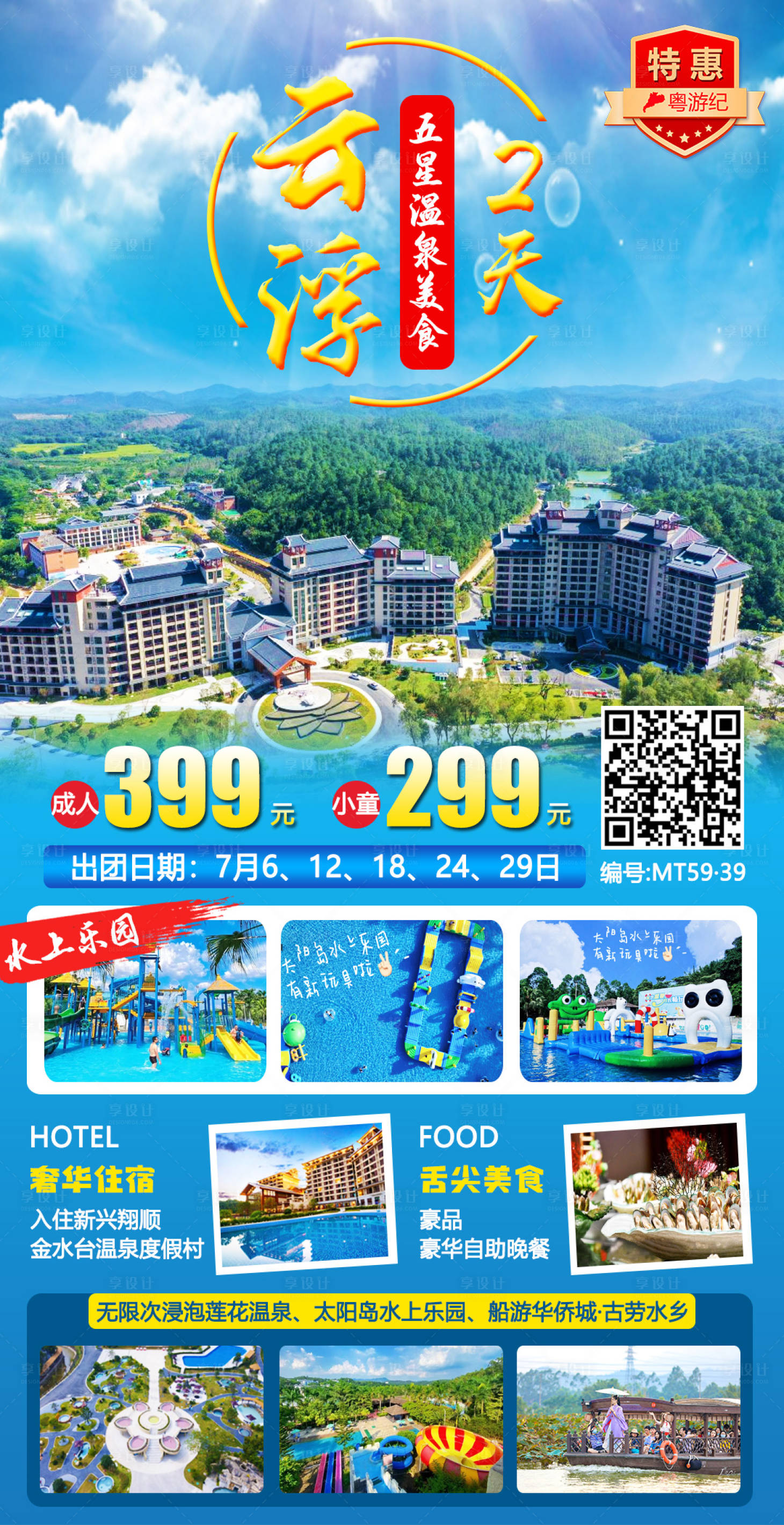 源文件下載【享設計】搜索編號：35430020950391402【云浮五星美食2天 】