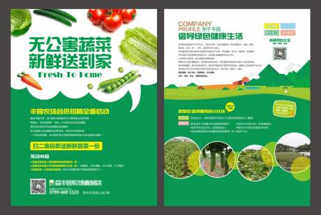 源文件下载【蔬菜农场单页】编号：98840020760387862