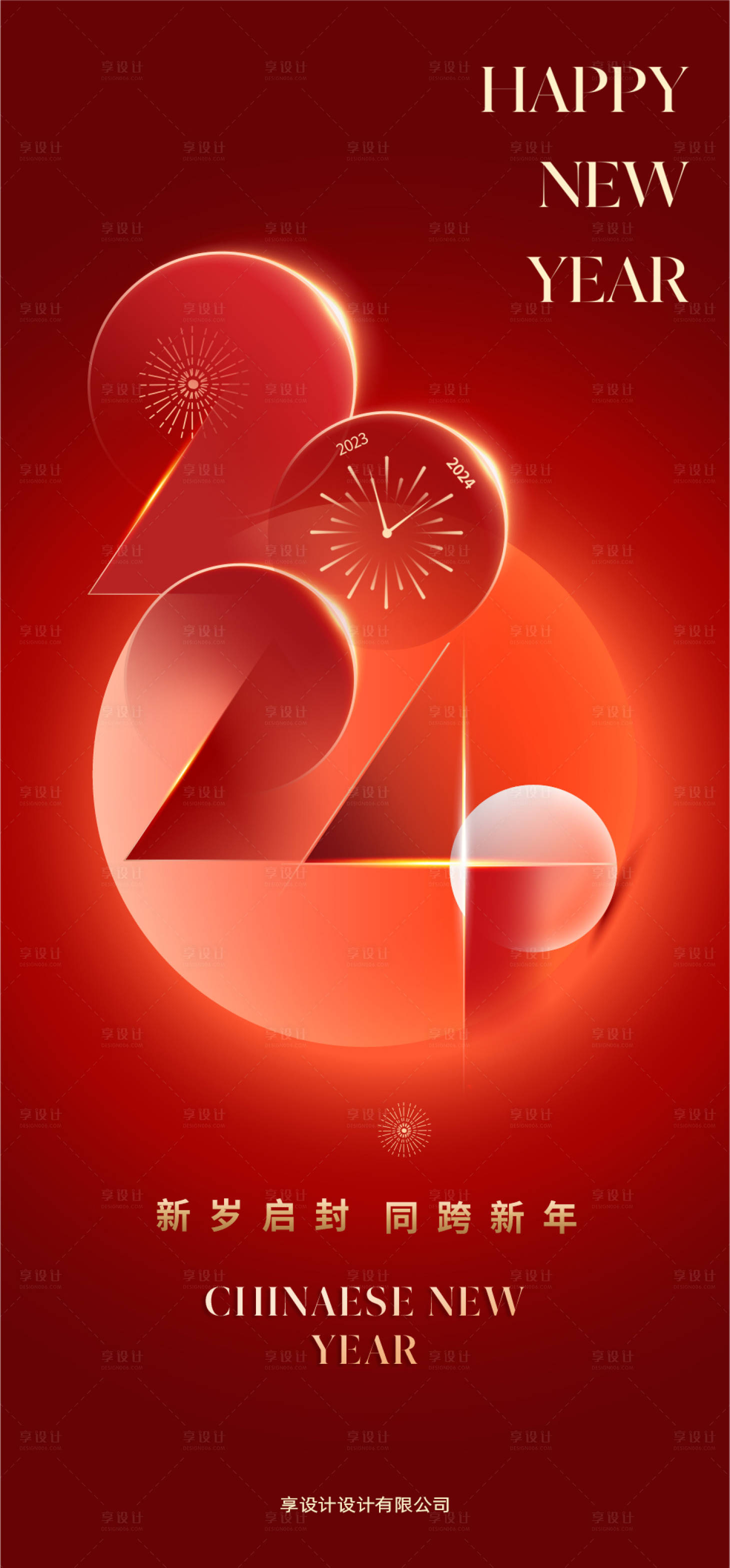 源文件下载【2024元旦简约海报】编号：73390021221298761