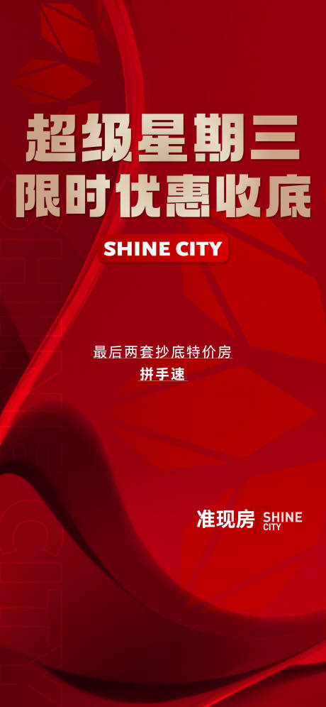 源文件下載【享設計】搜索編號：53400020889318234【海報限時優惠海報】