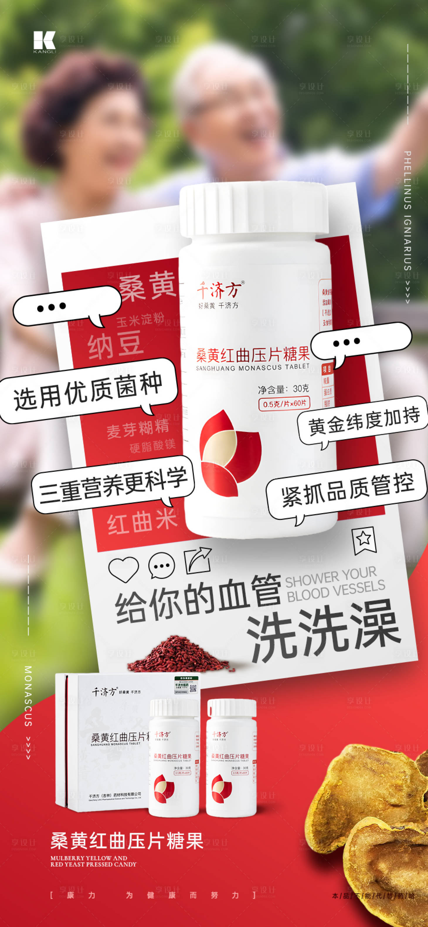 源文件下载【享设计】搜索编号：61010020728586039【保健品海报】