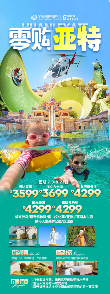 源文件下載【海南旅游海報】編號：96220020866546571