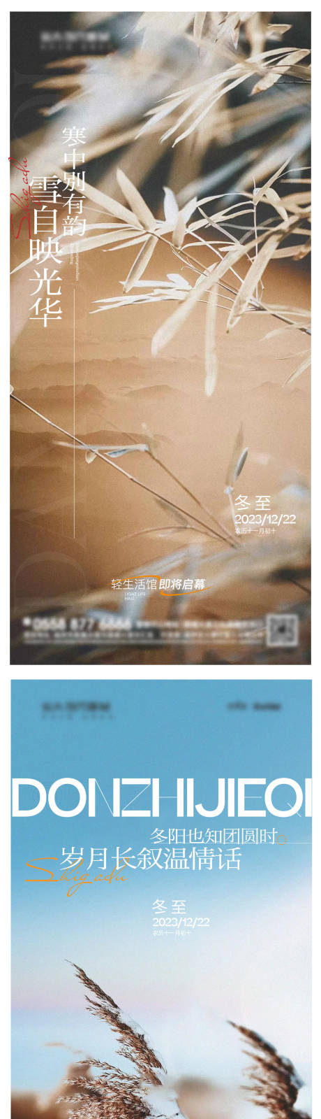 源文件下載【享設(shè)計】搜索編號：26510020821741561【意境冬至節(jié)氣海報】