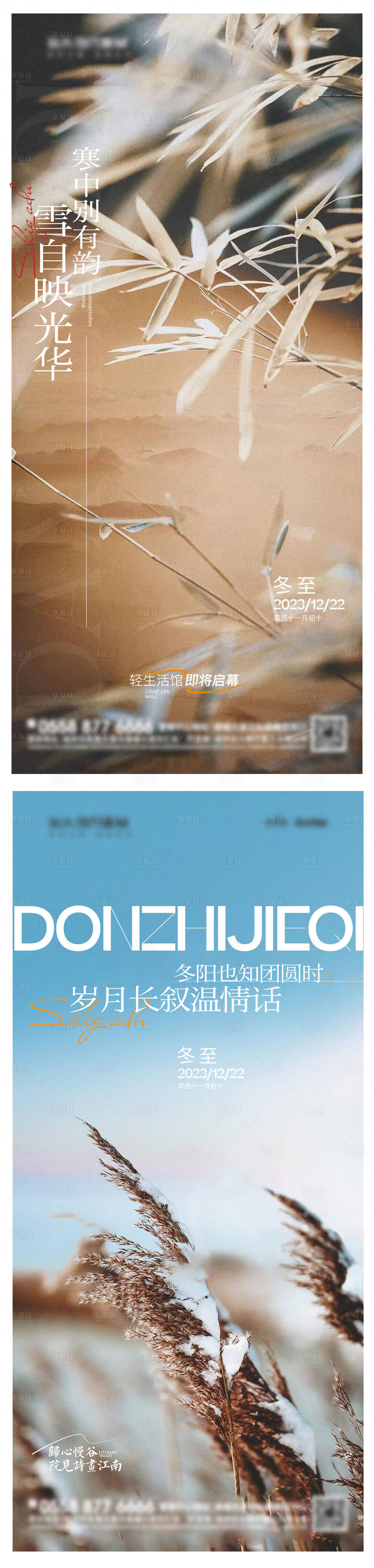 源文件下載【享設計】搜索編號：26510020821741561【意境冬至節氣海報】