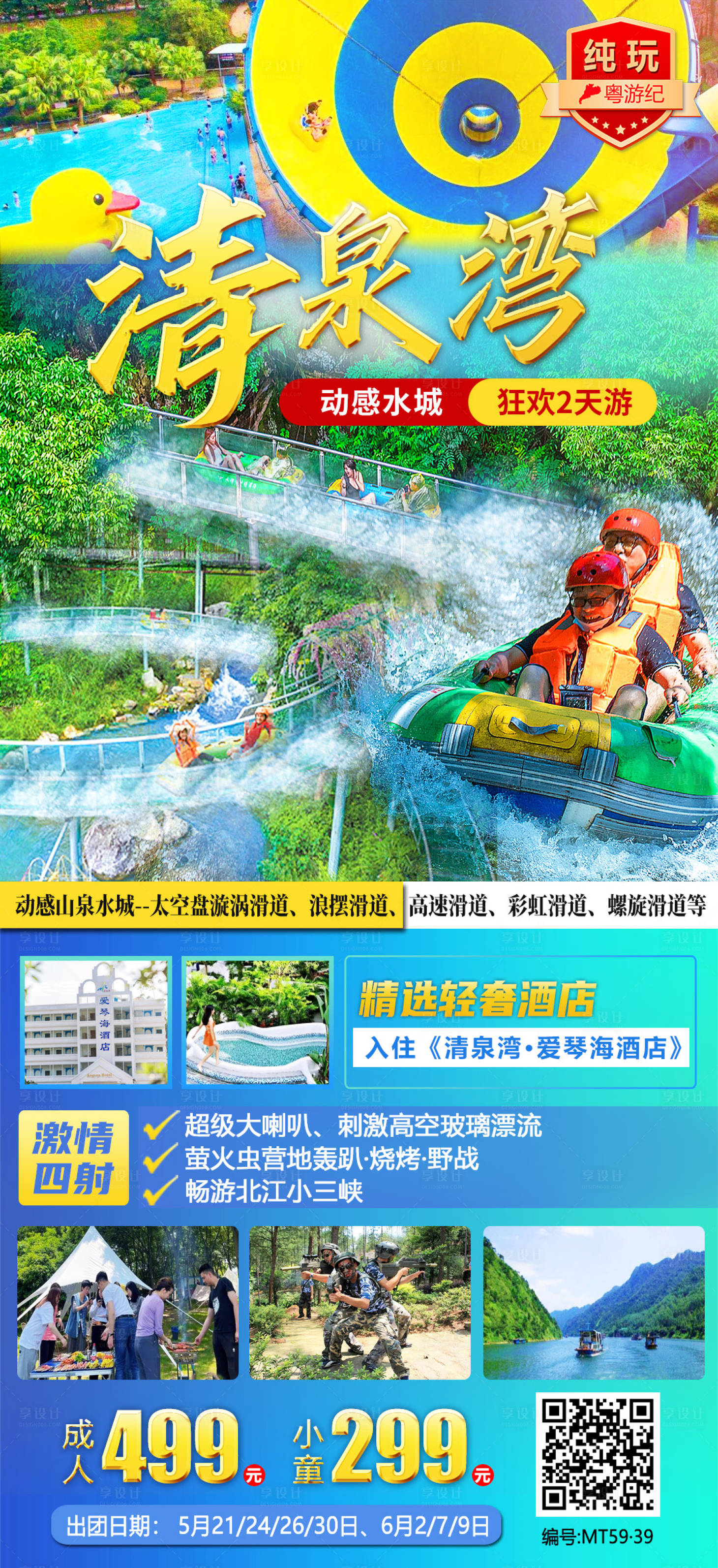 源文件下载【清泉湾狂欢2天】编号：68050021015453560