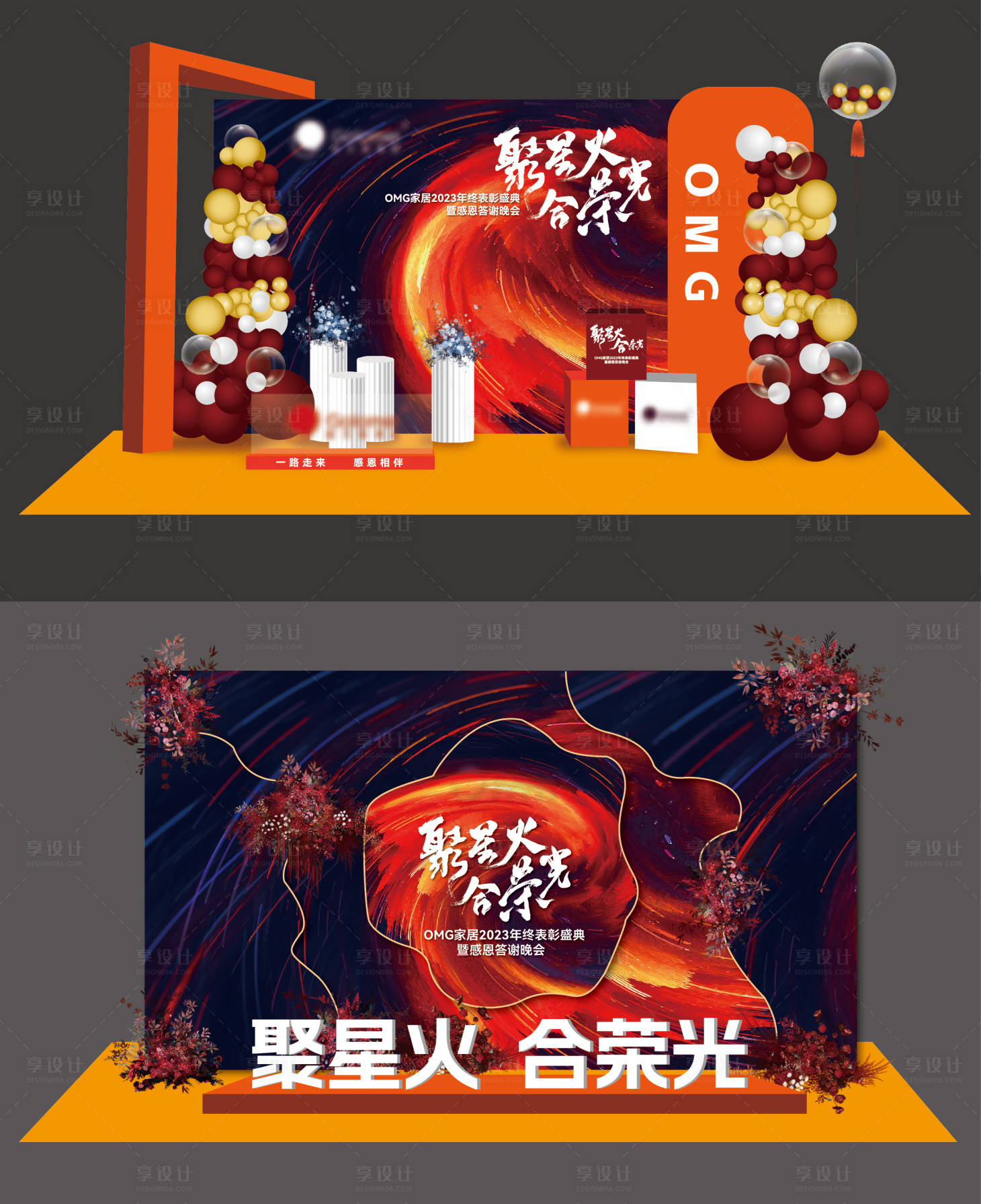 源文件下载【家具家居年会会议合影打卡美陈】编号：21430021223832402