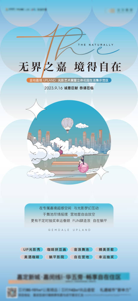 源文件下载【地产光影秀活动海报】编号：77710020941367041