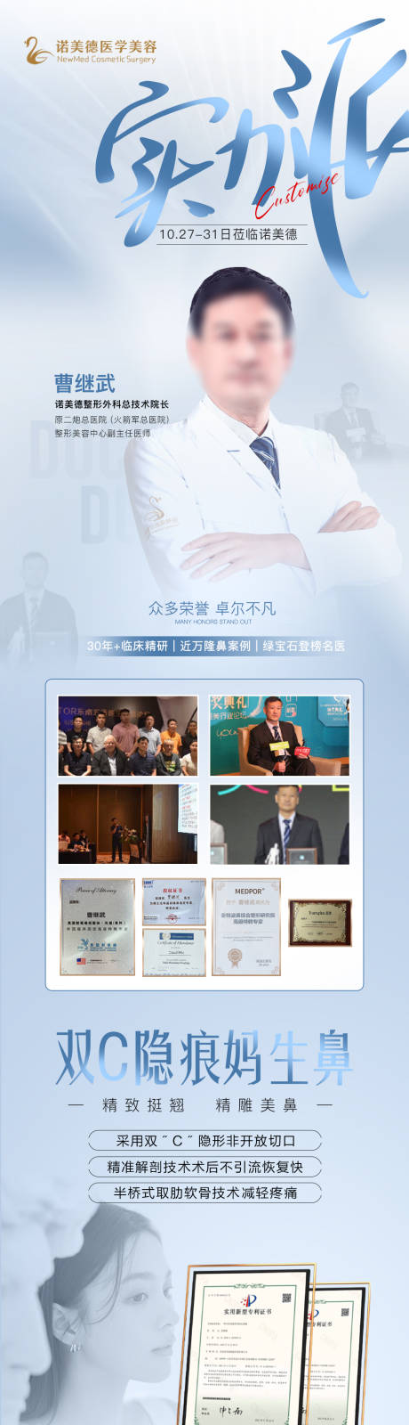 源文件下载【医美专家简介海报长图】编号：95040020740168031
