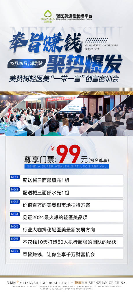 源文件下载【美业造势图海报】编号：54620020976976722