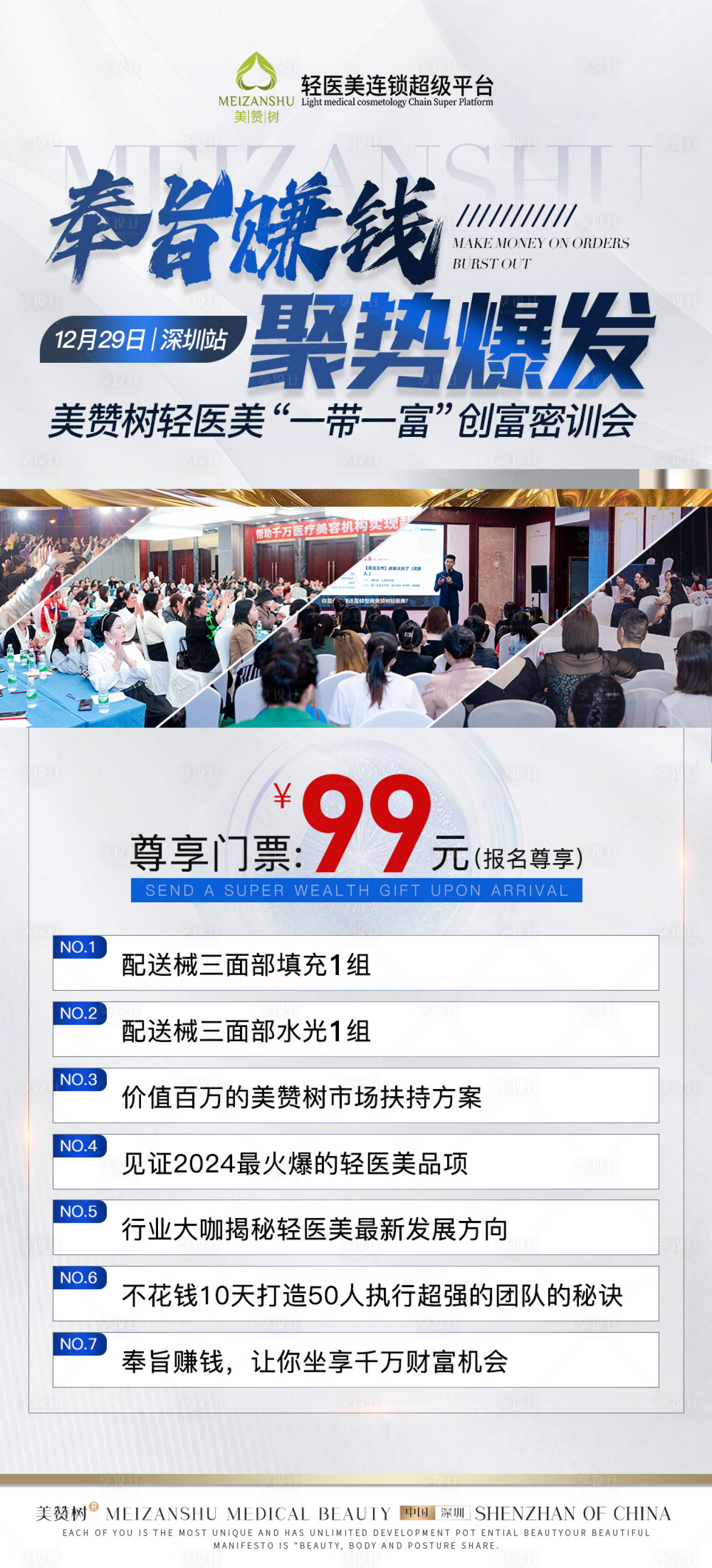 源文件下載【享設計】搜索編號：54620020976976722【美業造勢圖海報】
