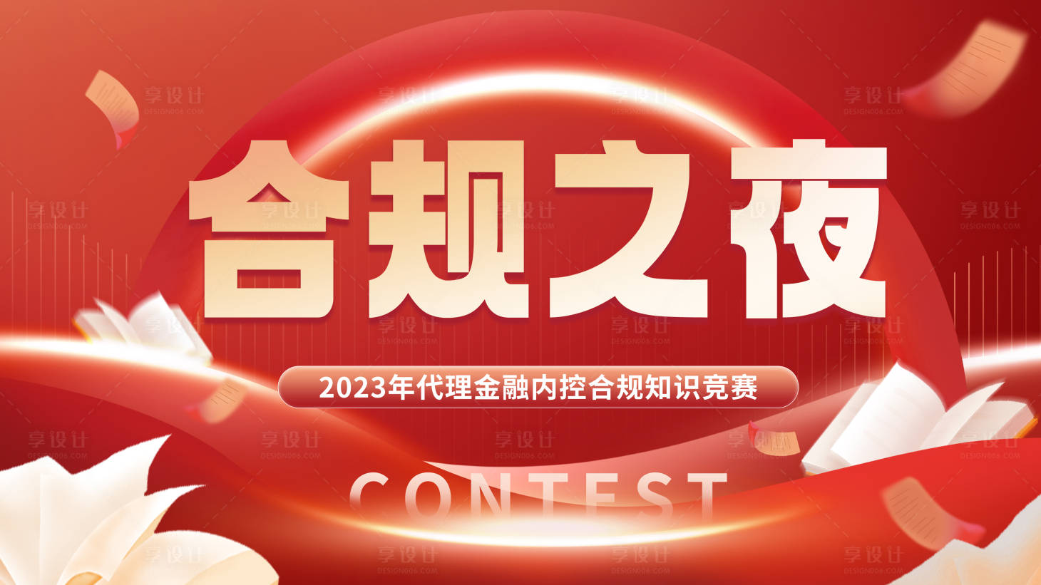 源文件下载【享设计】搜索编号：83860020711004825【红色渐变知识竞赛主画面背景】