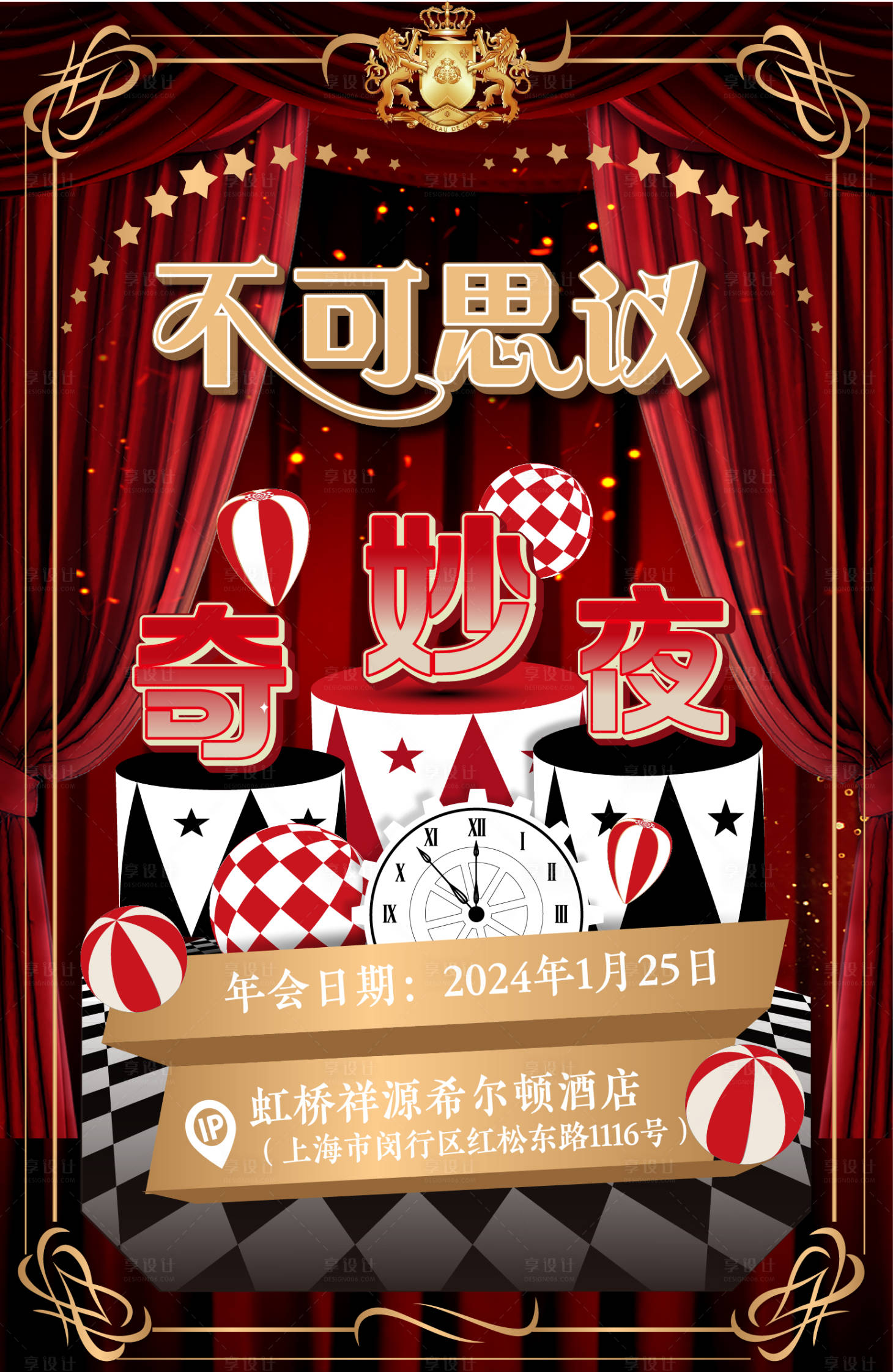 源文件下载【享设计】搜索编号：27670021174329787【马戏团海报  】