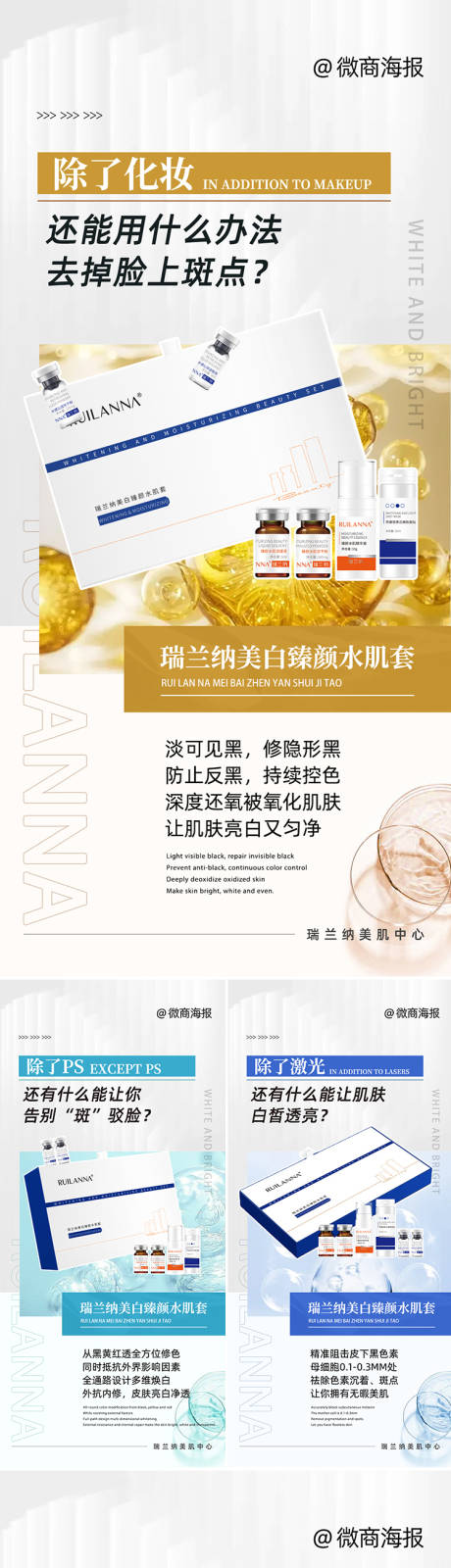 源文件下载【微商祛斑产品海报】编号：95280021192937235