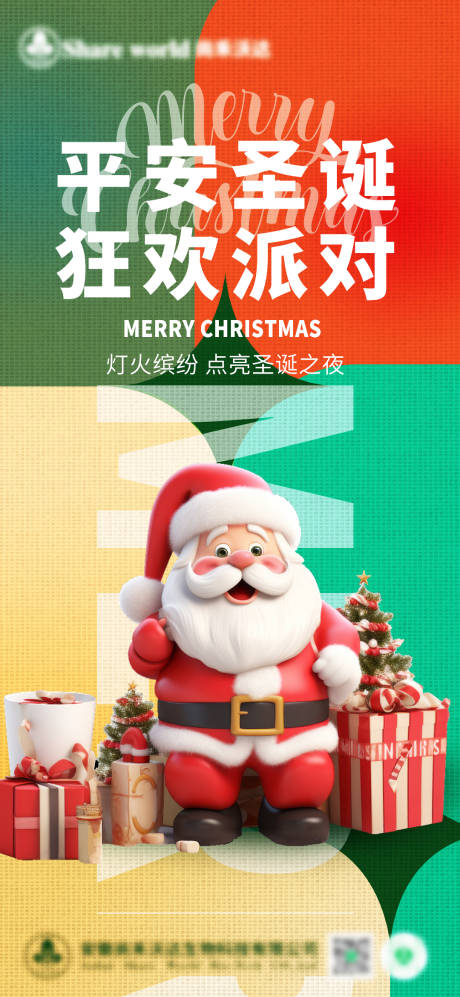 源文件下载【圣诞节派对海报】编号：30470021230849638