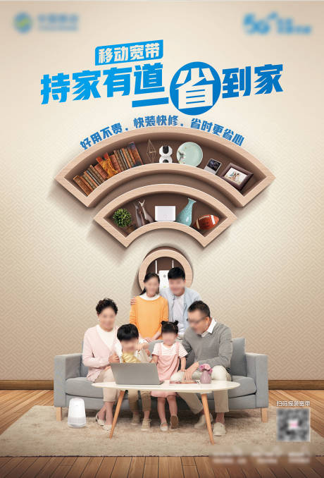 源文件下载【创意家庭宽带WIFI营销海报】编号：77550021186613666