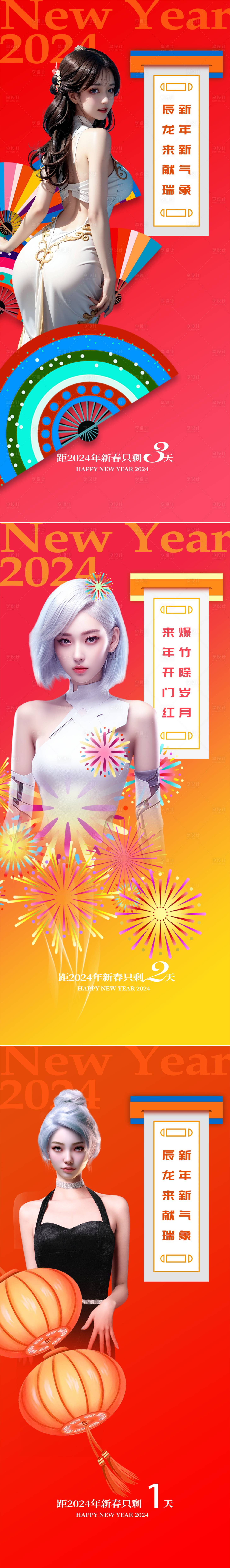 源文件下載【享設計】搜索編號：16890021136664022【醫美新年倒計時海報】