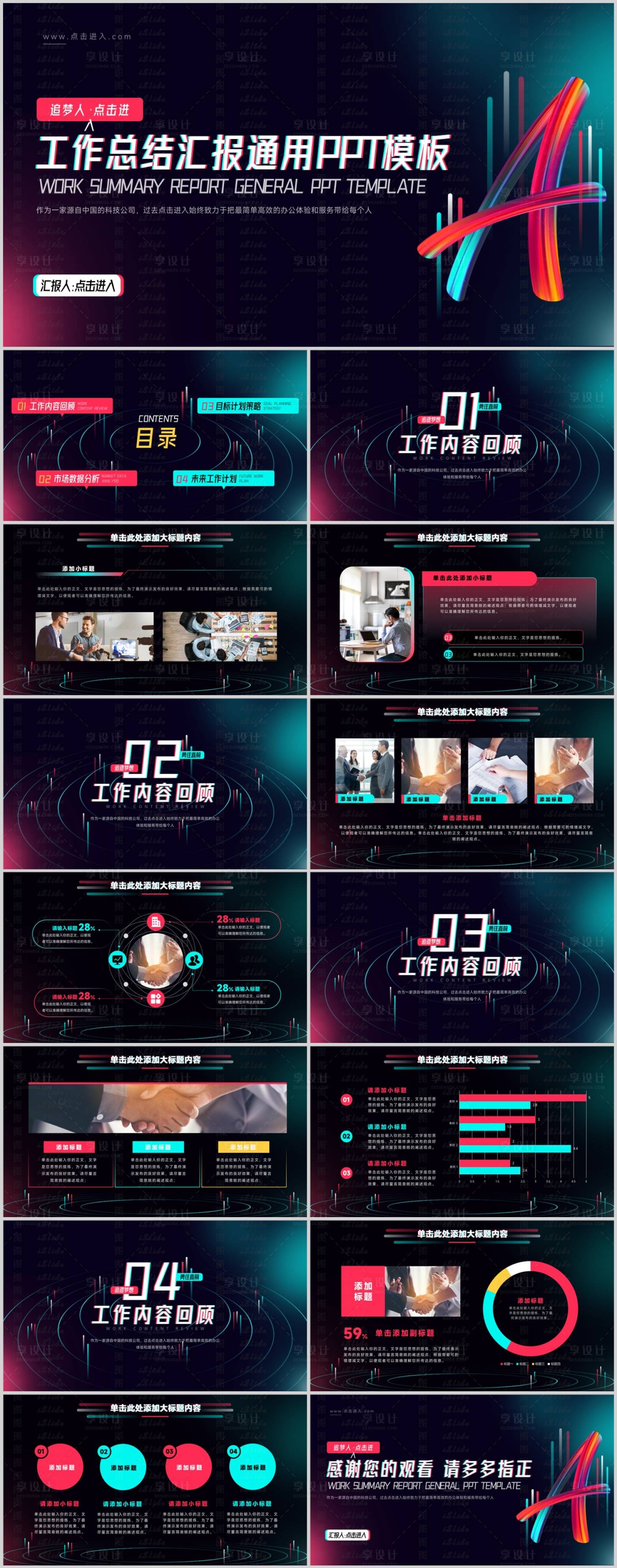 源文件下載【享設計】搜索編號：46920021138545163【藍紅炫酷風工作總結匯報PPT】