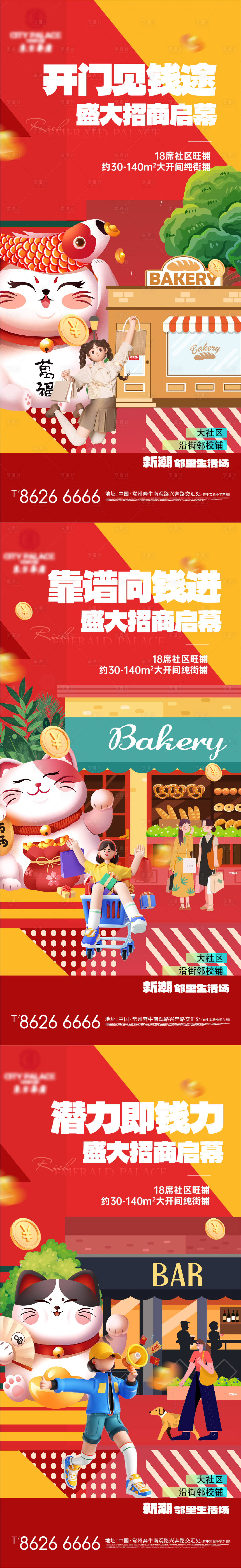 源文件下載【地產商業商鋪價值點系列海報】編號：18680020779349122