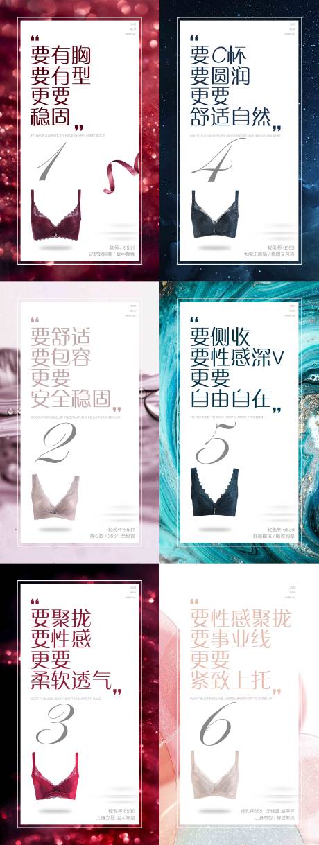 源文件下载【内衣文胸系列海报】编号：97340020942363082