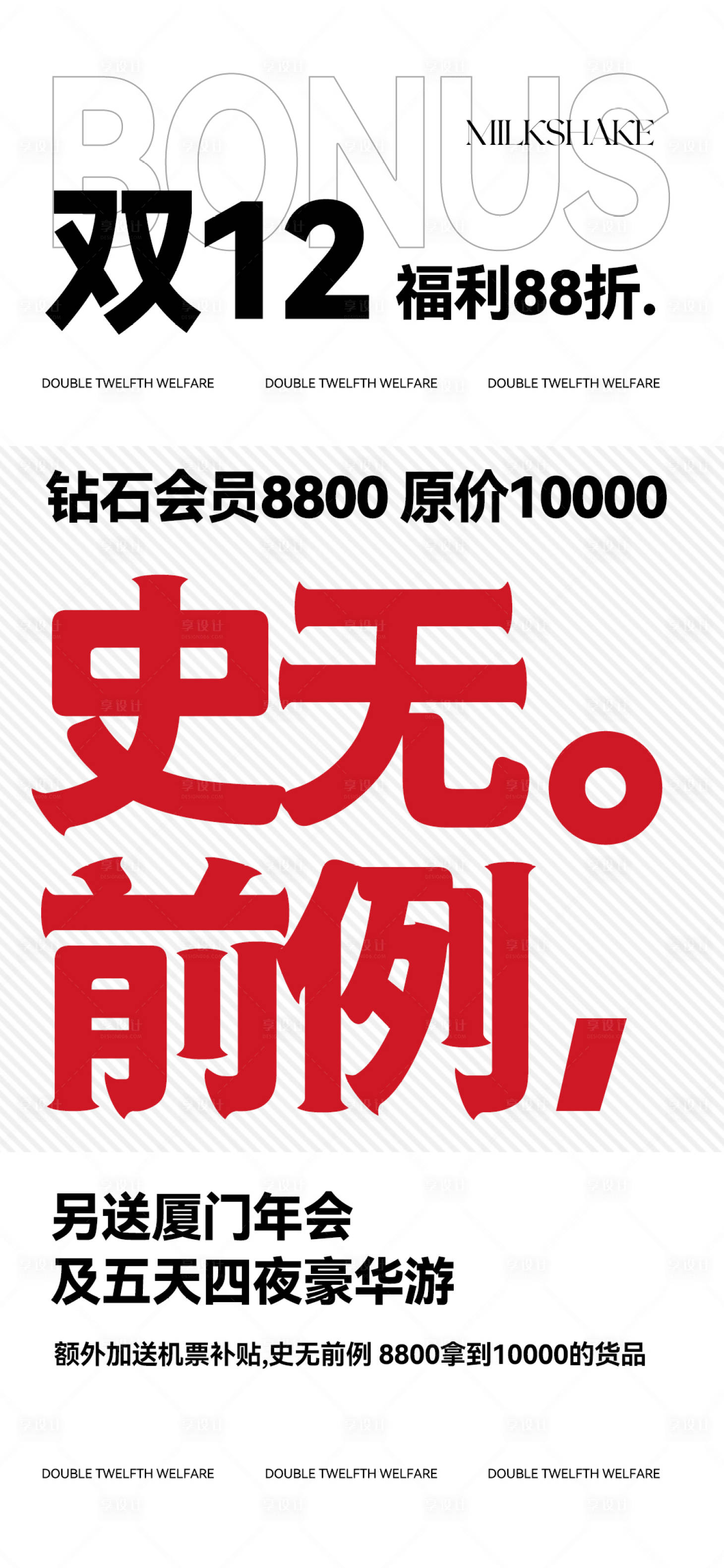 源文件下载【享设计】搜索编号：90350020774761001【双十二海报】