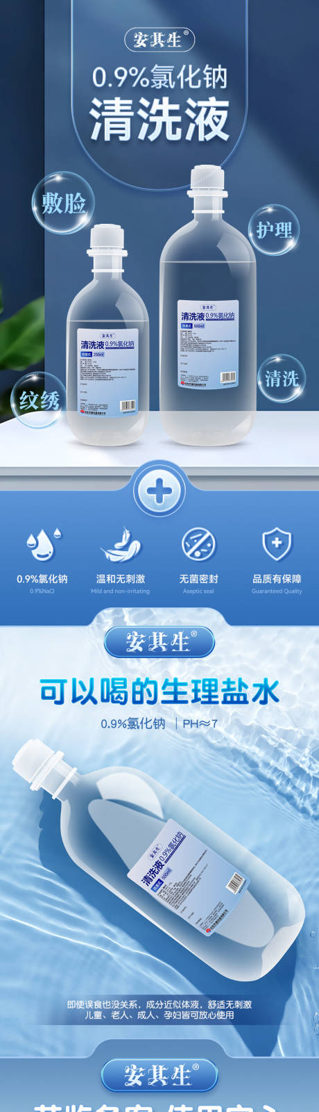 源文件下载【氯化钠盐水清洗液】编号：43920020902924869
