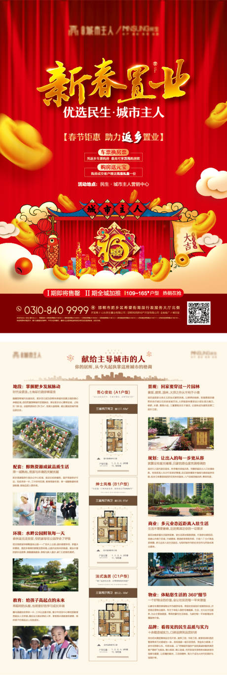 源文件下載【享設計】搜索編號：85460020990424487【海報價值點中式單頁】