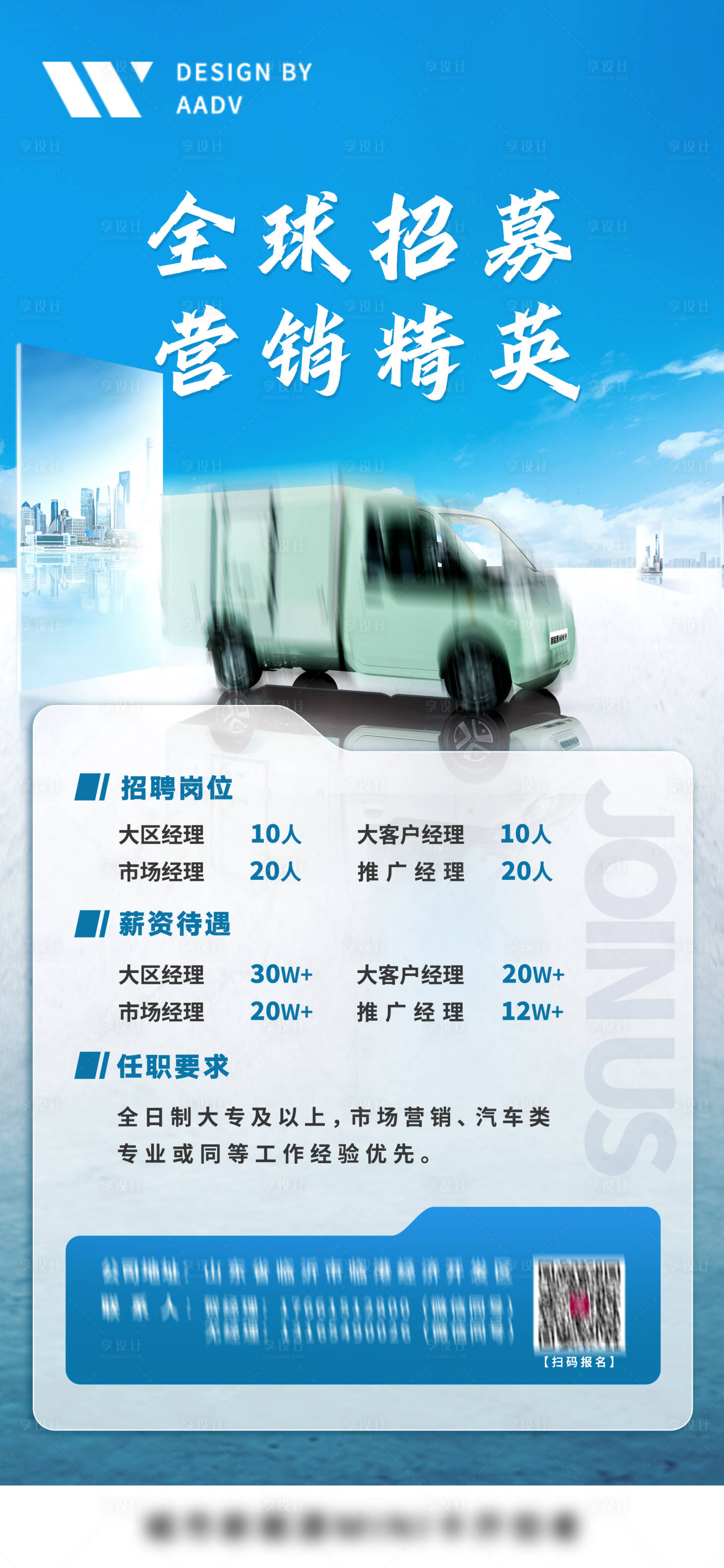 源文件下載【享設計】搜索編號：98420020842956606【汽車招聘海報】