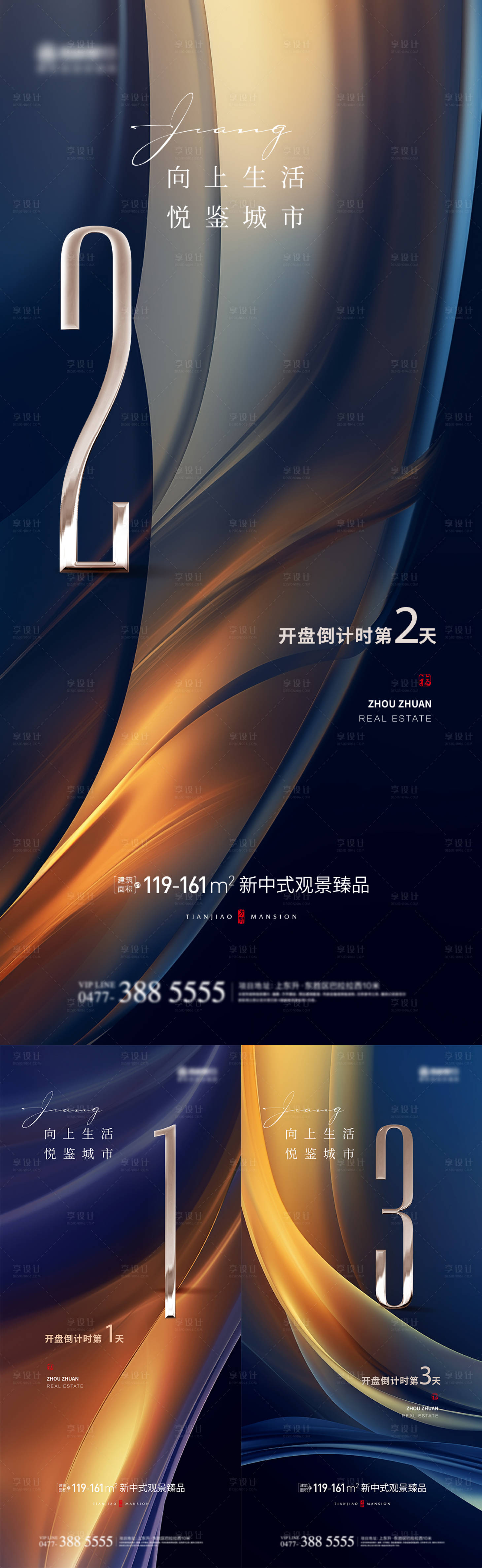 源文件下载【地产倒计时系列海报】编号：45500021233415573