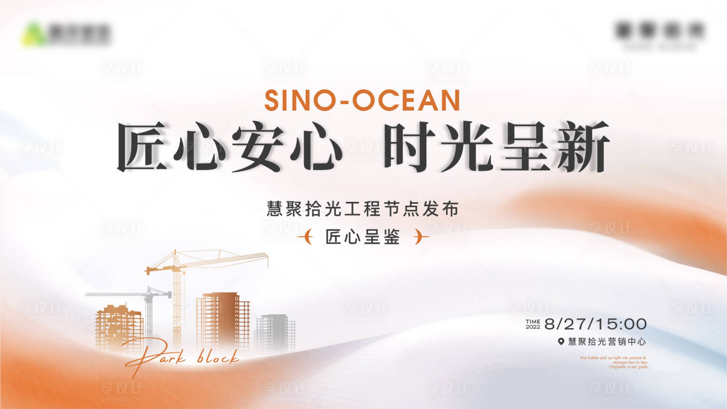 源文件下載【享設(shè)計】搜索編號：29680020944534412【節(jié)點發(fā)布會背景板】