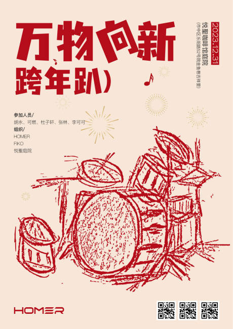 源文件下载【跨年音乐舞会海报】编号：85730021128434844