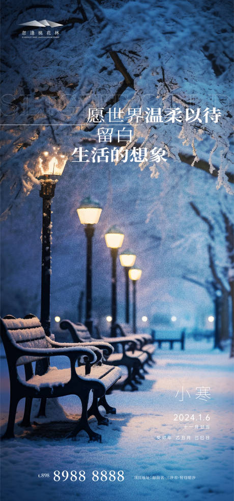 源文件下载【小寒】编号：60940021105547289