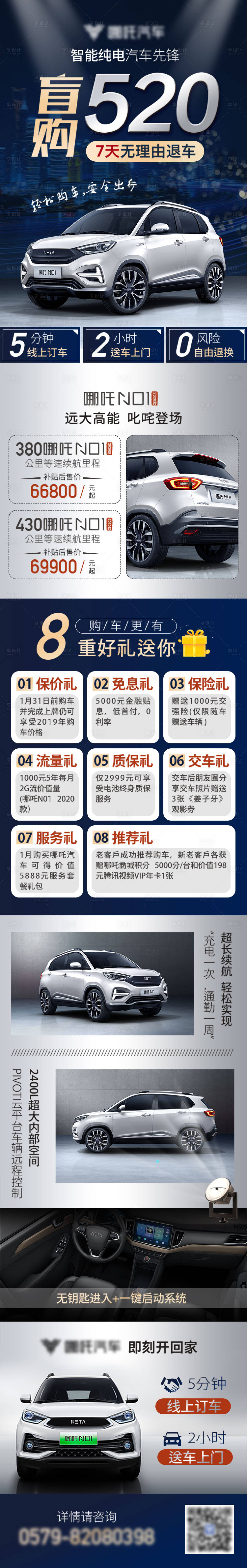 源文件下载【享设计】搜索编号：72840020954974087【购车长图】