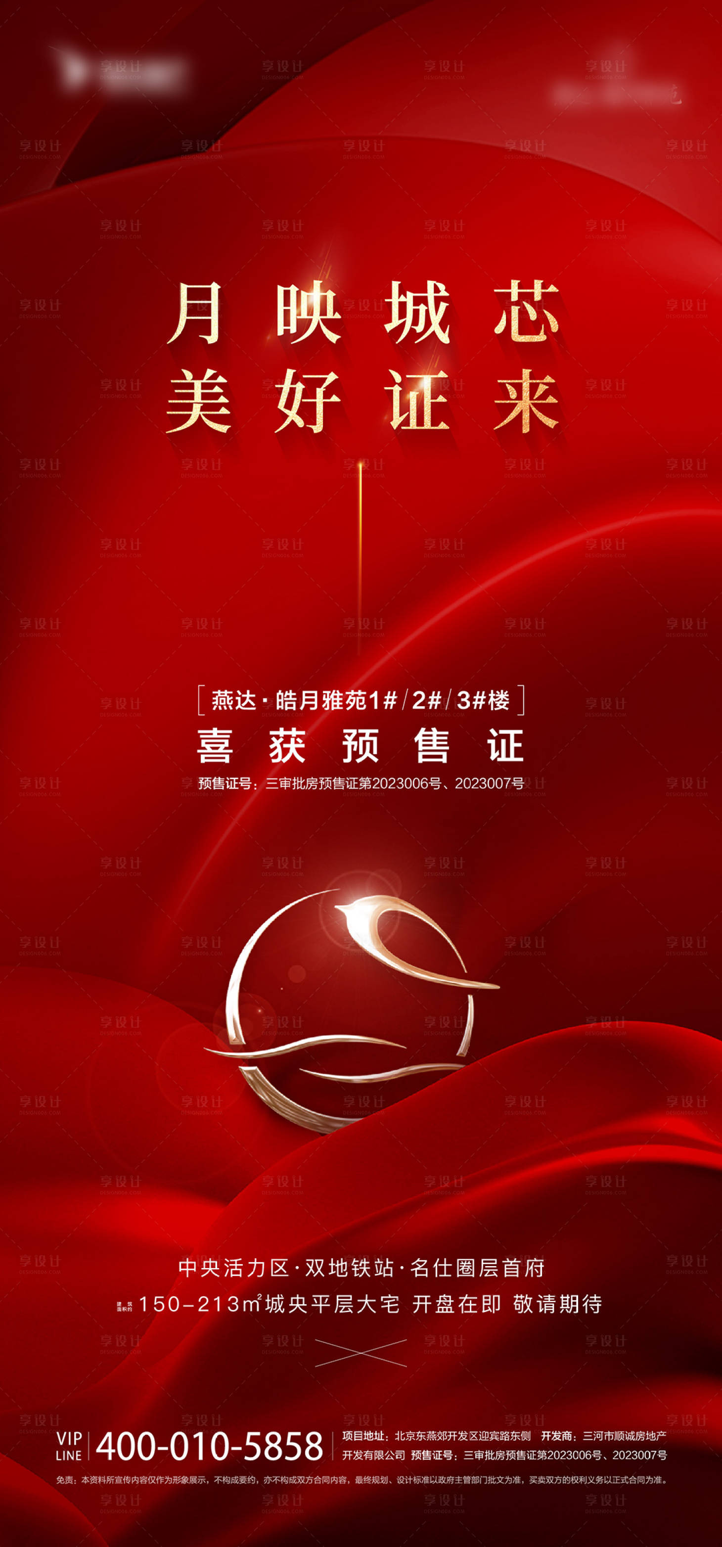 源文件下載【享設(shè)計(jì)】搜索編號(hào)：38910020714909975【取證海報(bào)】