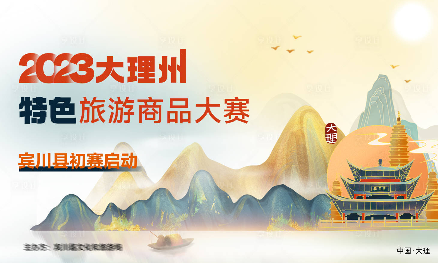 源文件下载【大理旅游展板】编号：45560020980108589