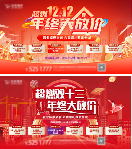 源文件下载【地产双12海报】编号：31410020755759209